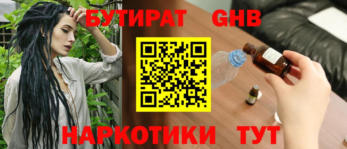 БУТИРАТ GHB  Вход с VPN  Мелеуз 