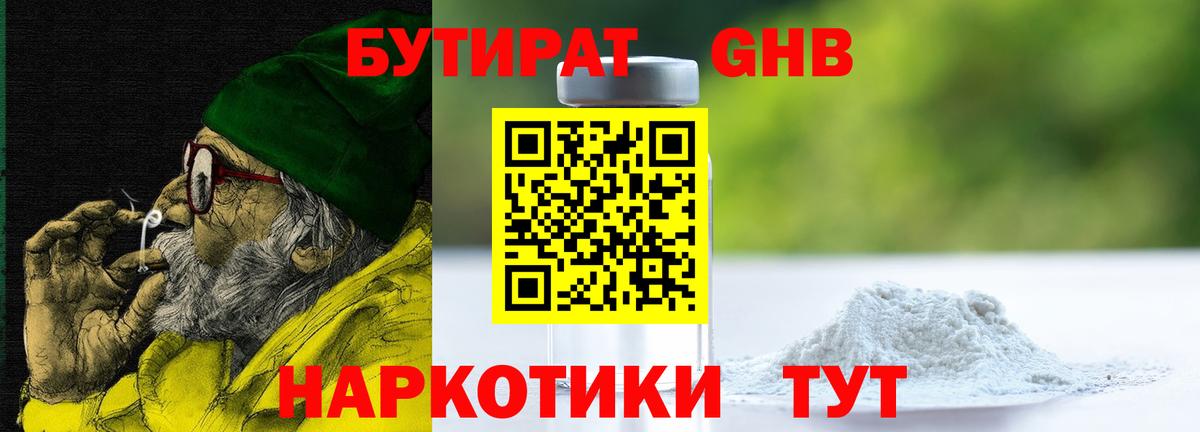 Бутират BDO 33% Мелеуз