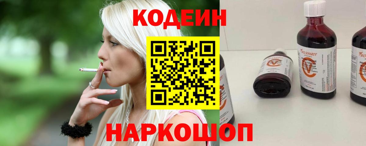 Кодеиновый сироп Lean напиток Lean (лин)  Кодеин напиток Lean (лин)  Вход с VPN  Мелеуз 