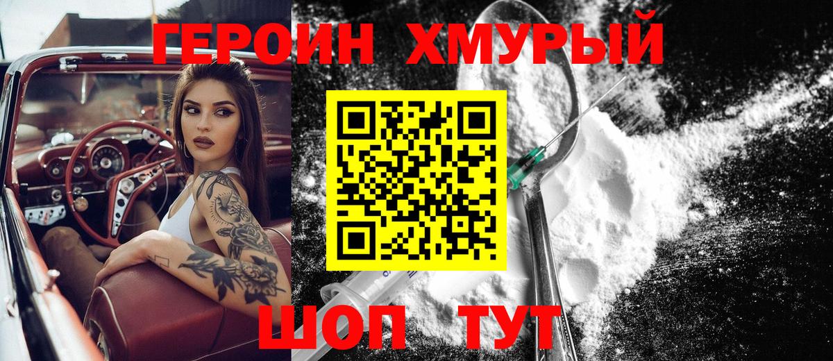 Героин  Вход с VPN  Мелеуз  ГЕРОИН Heroin 