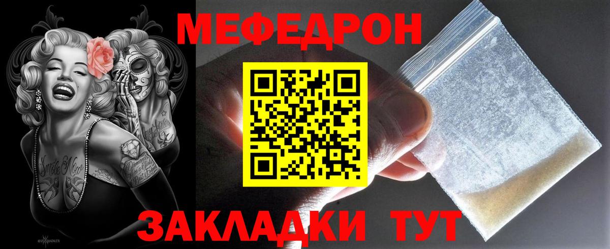 МЕФ кристаллы Мелеуз