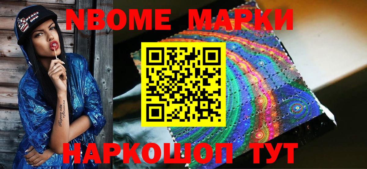 Марки NBOMe 1,8мг  Марки 25I-NBOMe  Мелеуз  Вход с VPN  Марки NBOMe 1,8мг 